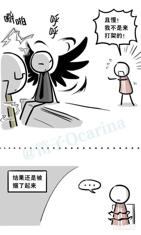 284 魔王11-世界启动之日 第24页