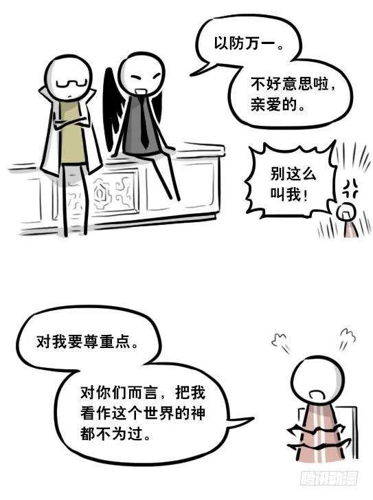 284 魔王11-世界启动之日 第25页