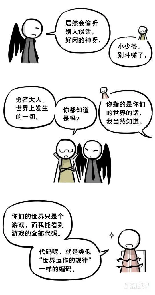 284 魔王11-世界启动之日 第26页