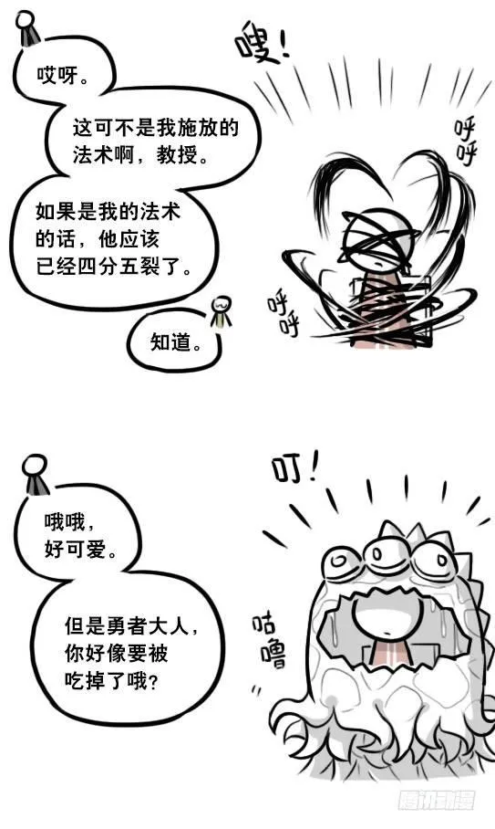 284 魔王11-世界启动之日 第30页