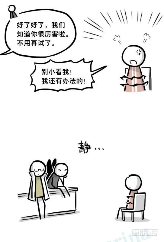 284 魔王11-世界启动之日 第32页