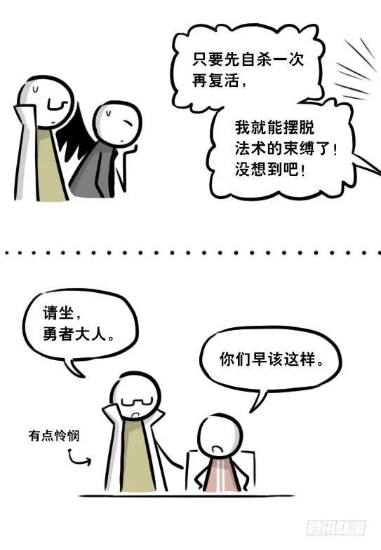 284 魔王11-世界启动之日 第34页