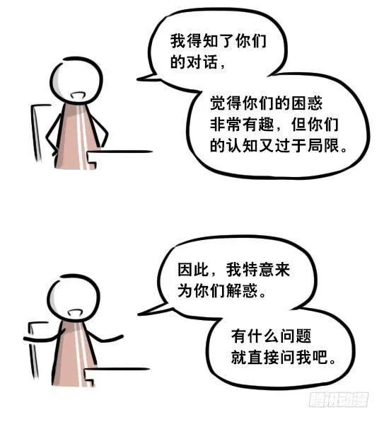 284 魔王11-世界启动之日 第36页