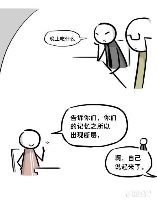 284 魔王11-世界启动之日 第37页