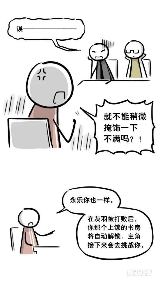 284 魔王11-世界启动之日 第40页