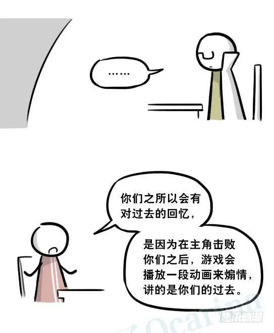 284 魔王11-世界启动之日 第41页