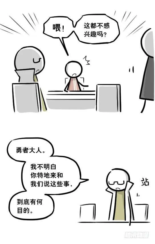 284 魔王11-世界启动之日 第49页