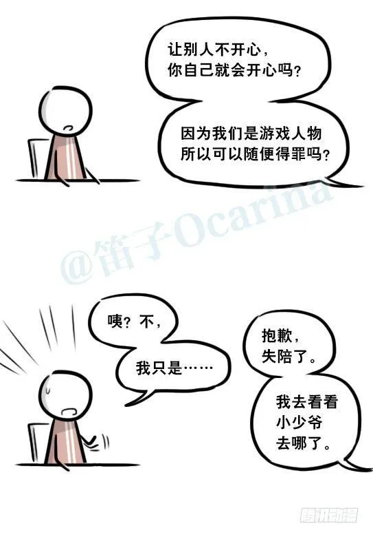 284 魔王11-世界启动之日 第50页