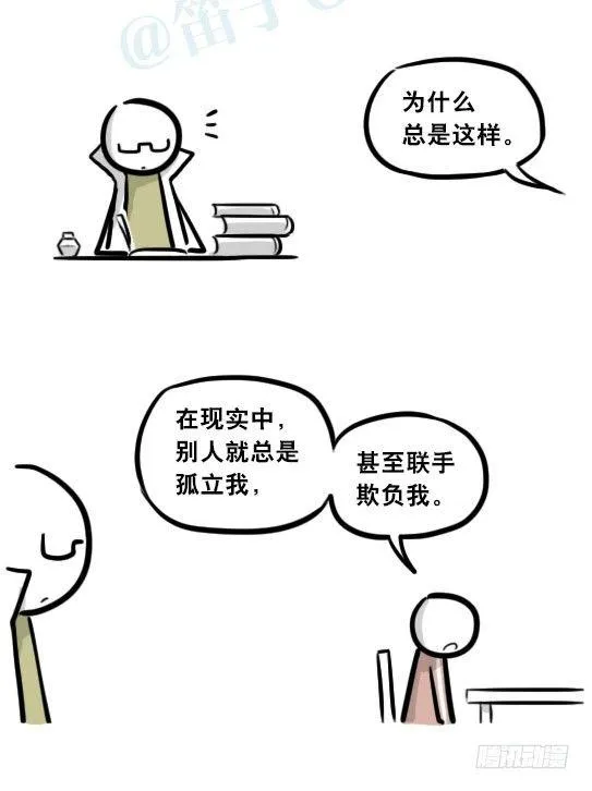 284 魔王11-世界启动之日 第61页
