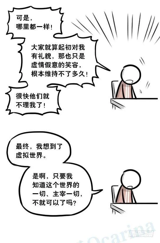 284 魔王11-世界启动之日 第63页