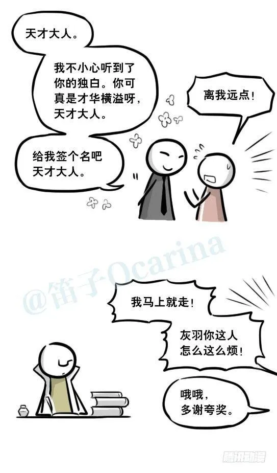 284 魔王11-世界启动之日 第67页