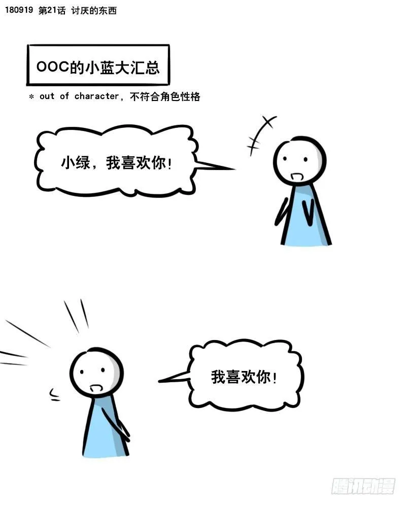 286 动画吐槽03 第2页