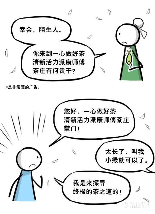 287 终极的茶之道 第5页