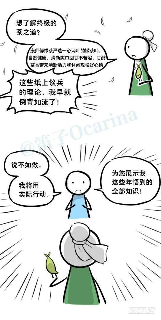 287 终极的茶之道 第6页