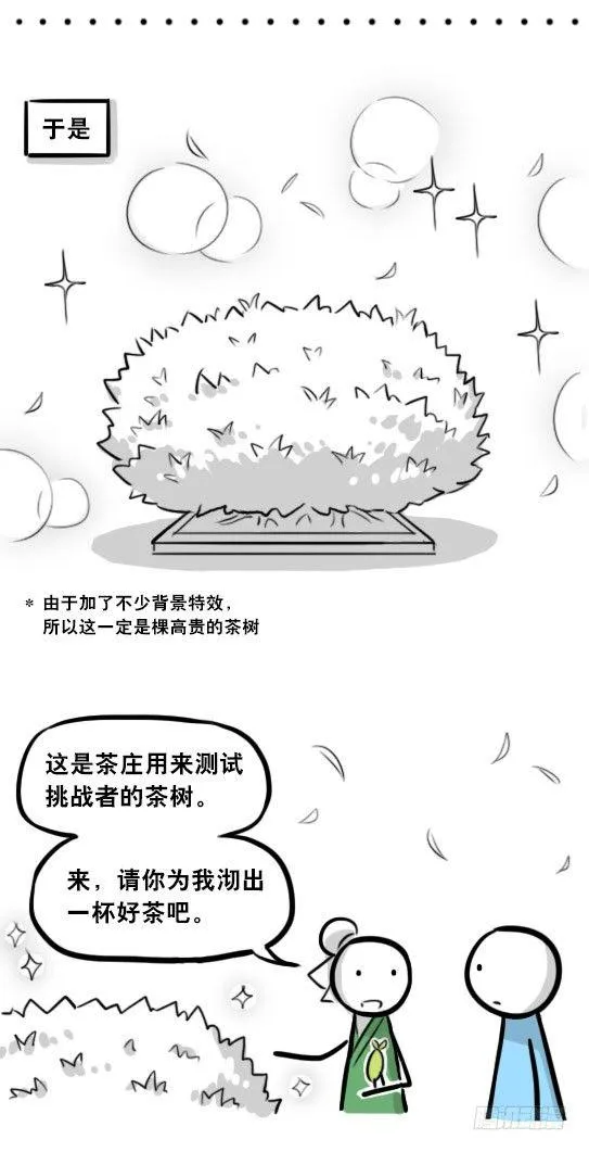 287 终极的茶之道 第7页
