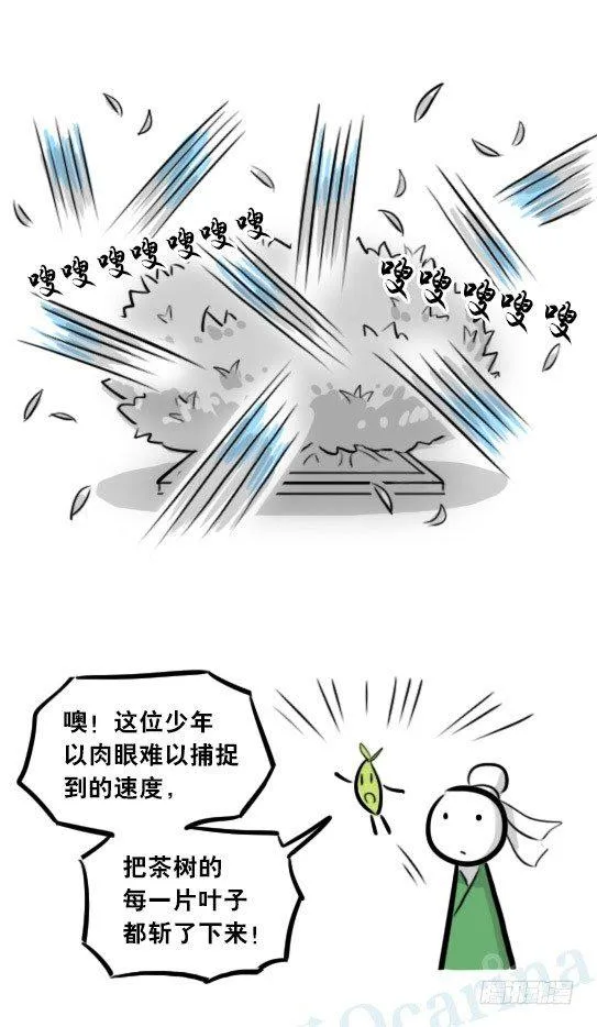 287 终极的茶之道 第10页