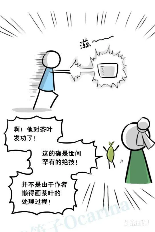 287 终极的茶之道 第12页