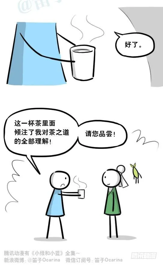 287 终极的茶之道 第13页