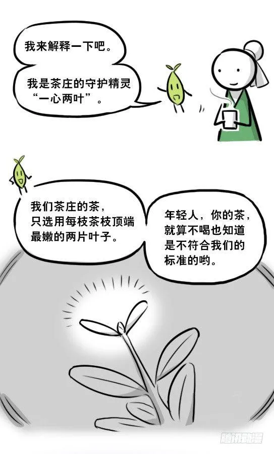 287 终极的茶之道 第15页