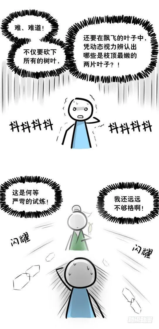 287 终极的茶之道 第17页