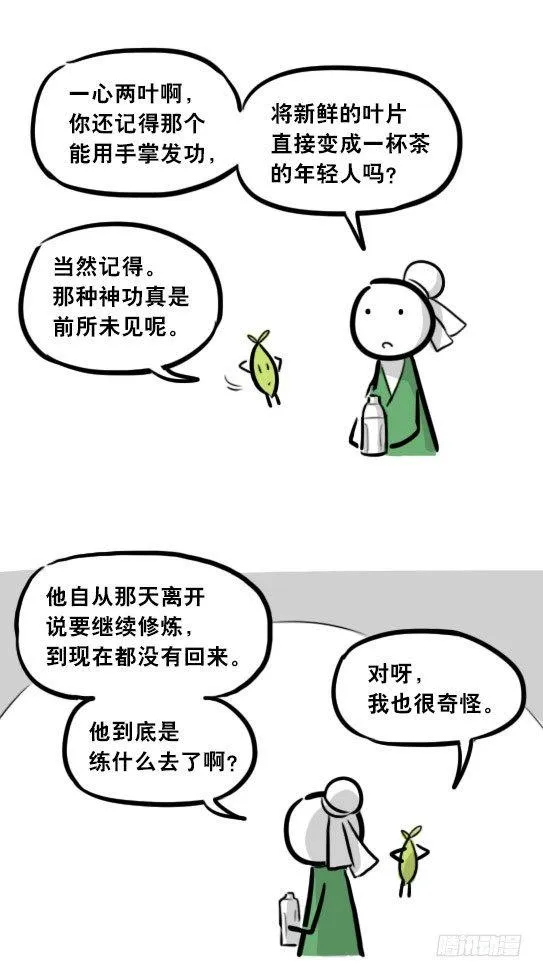 287 终极的茶之道 第20页