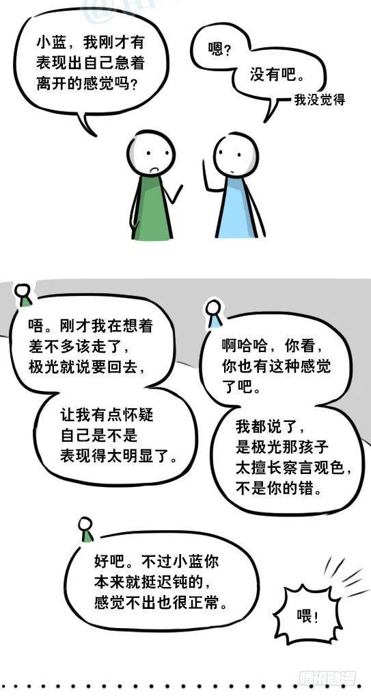 289 捷径（上） 第22页