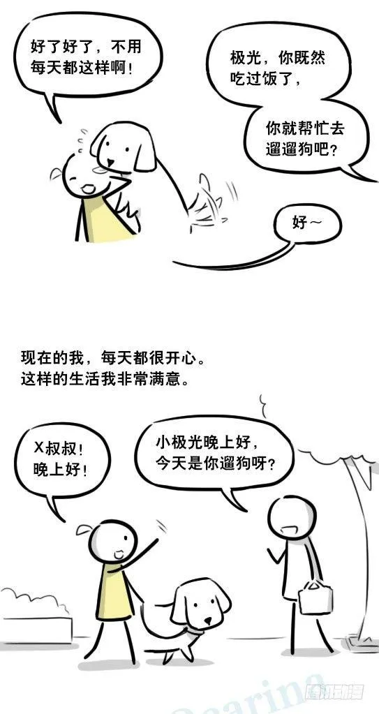 289 捷径（上） 第24页