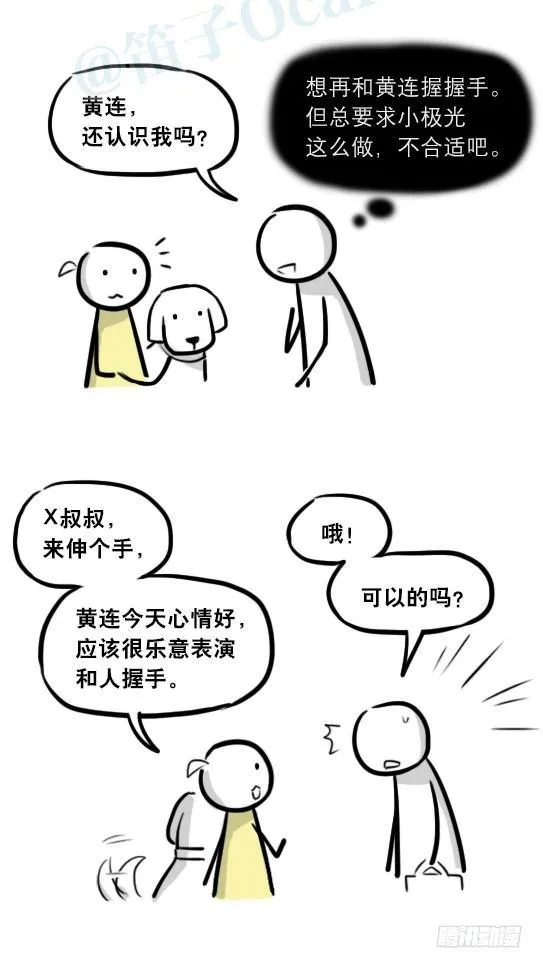 289 捷径（上） 第25页