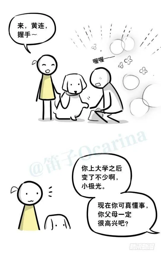 289 捷径（上） 第26页