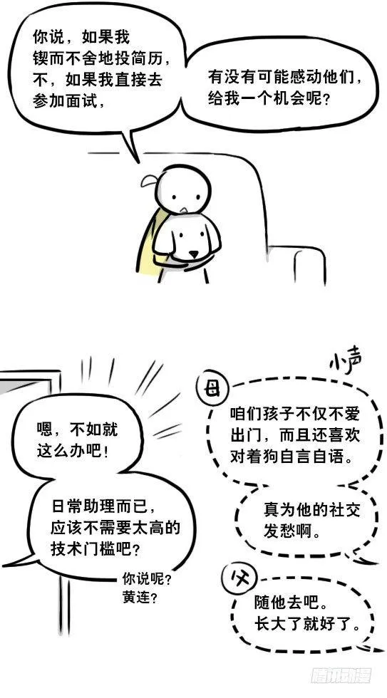 289 捷径（上） 第36页