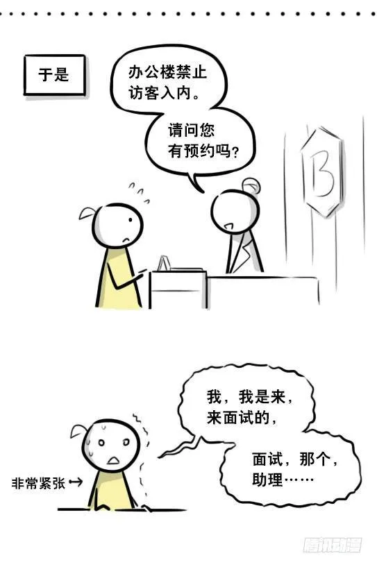 289 捷径（上） 第37页