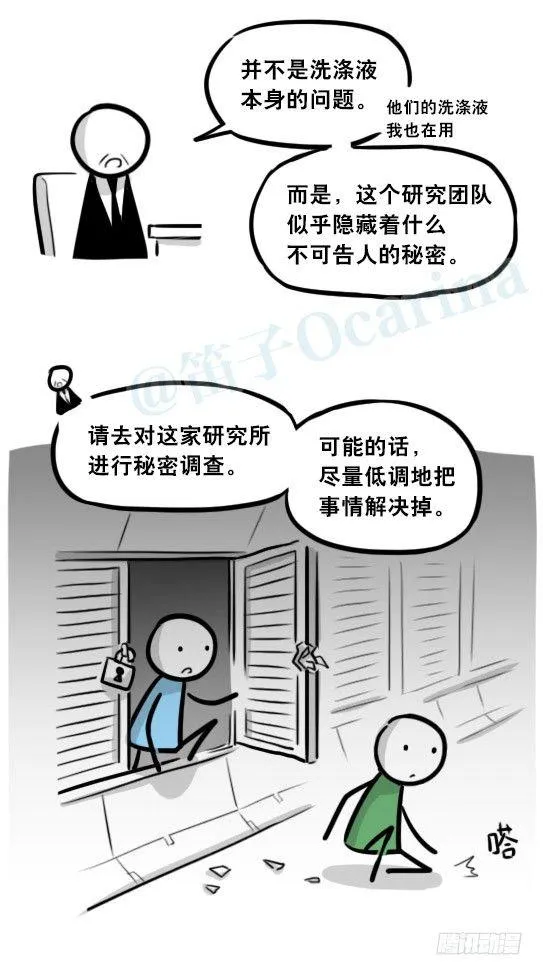 291 记忆洗涤液 第5页