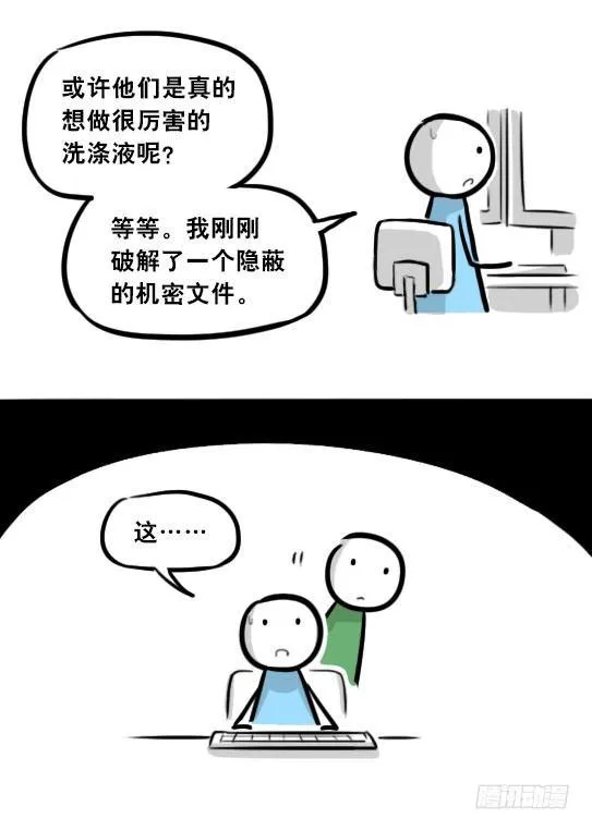 291 记忆洗涤液 第8页