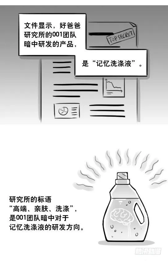 291 记忆洗涤液 第9页