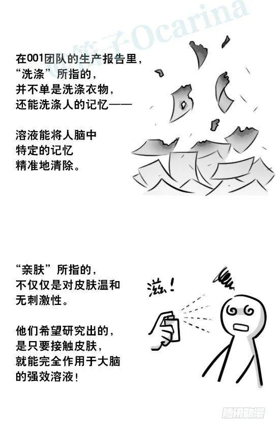 291 记忆洗涤液 第10页