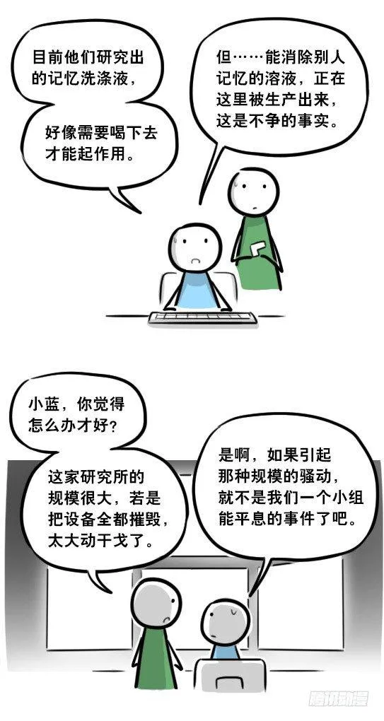 291 记忆洗涤液 第11页