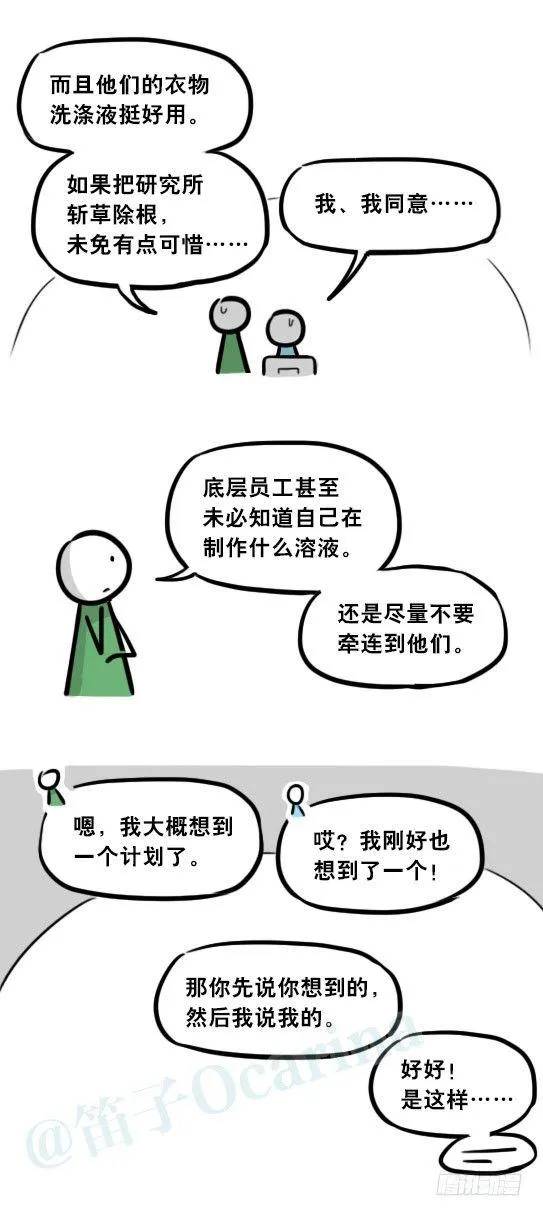 291 记忆洗涤液 第12页