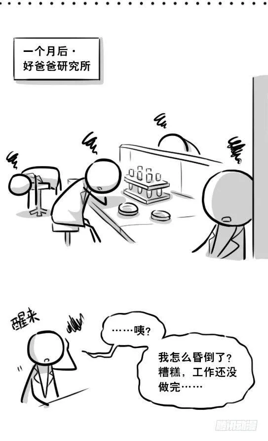 291 记忆洗涤液 第13页