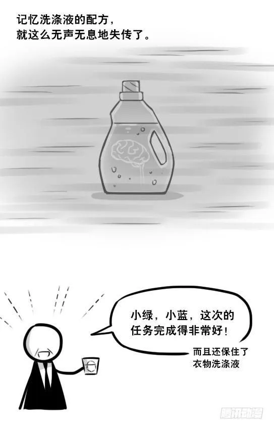 291 记忆洗涤液 第16页