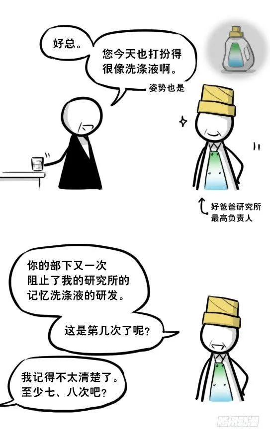 291 记忆洗涤液 第20页