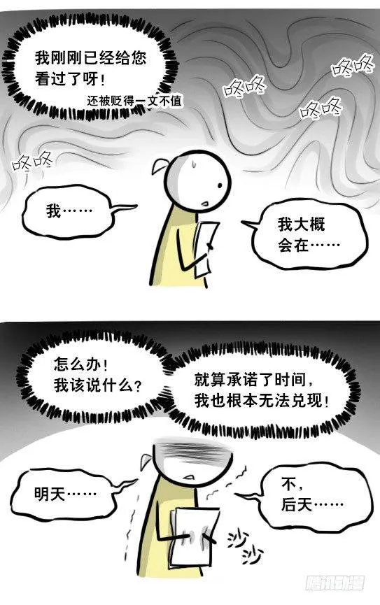 292 捷径（下） 第14页