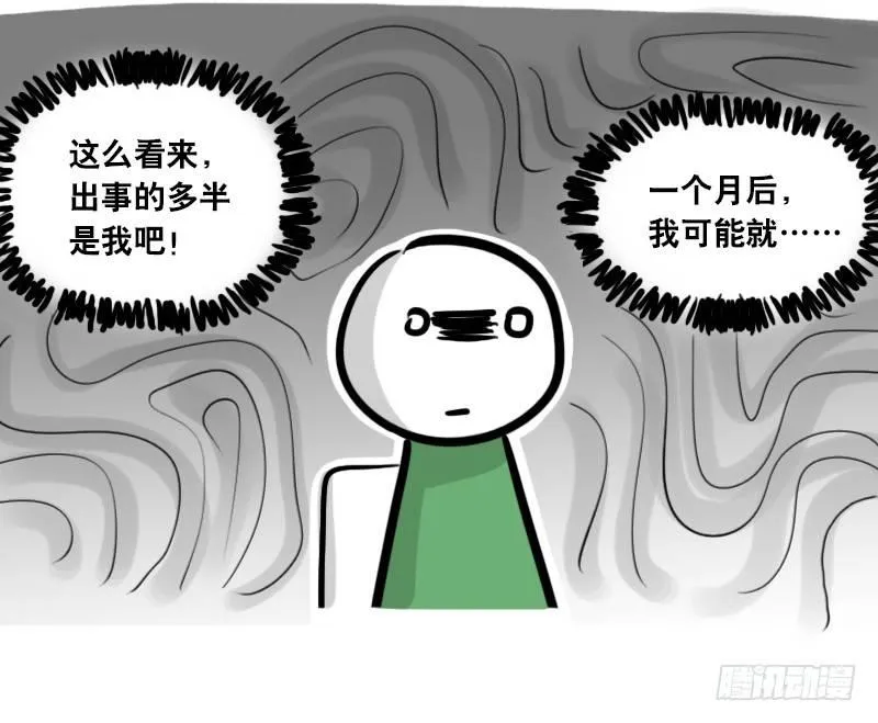 293 动画吐槽04 第5页