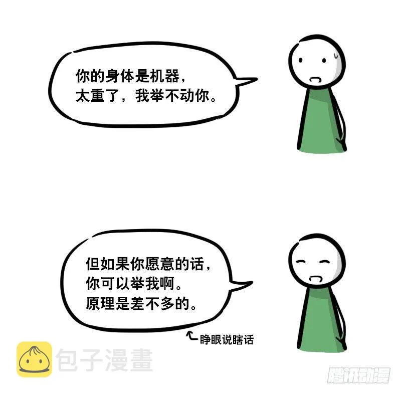 293 动画吐槽04 第30页