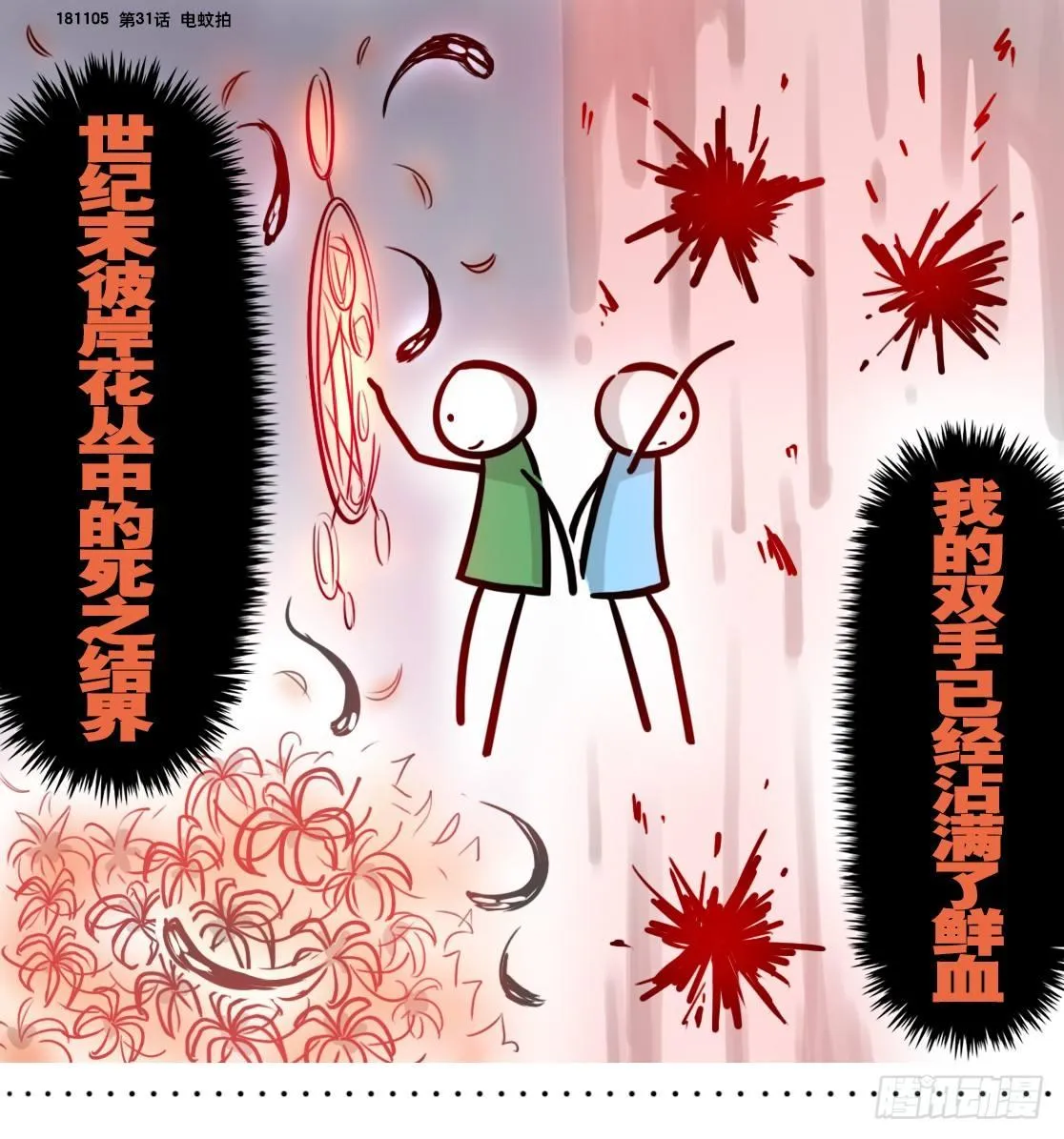 293 动画吐槽04 第33页