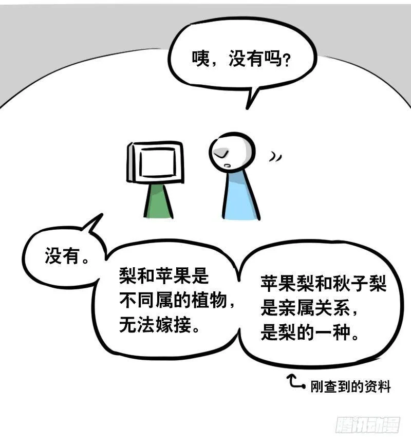 294 动画吐槽05 第17页