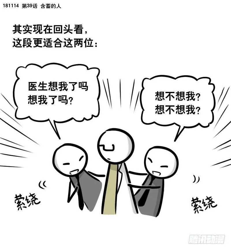 294 动画吐槽05 第32页