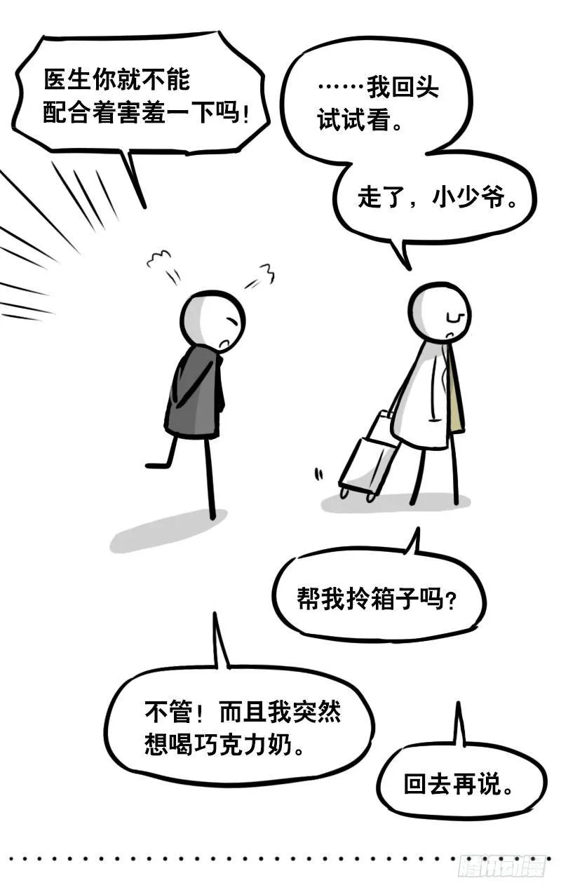 294 动画吐槽05 第34页