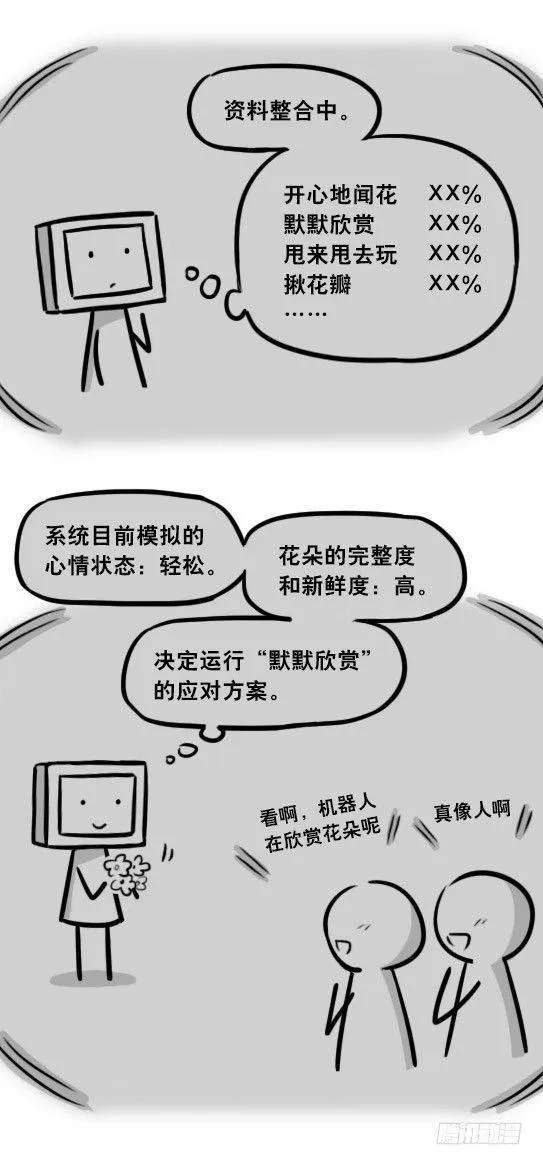 295 机器人34-发布会（上） 第18页