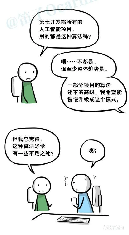 295 机器人34-发布会（上） 第20页