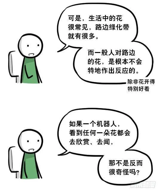 295 机器人34-发布会（上） 第25页